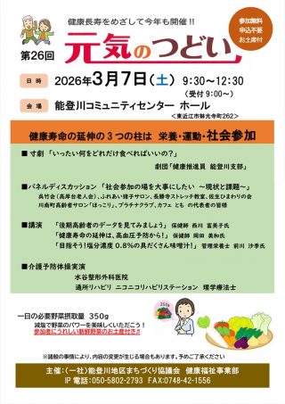 第26回元気のつどい