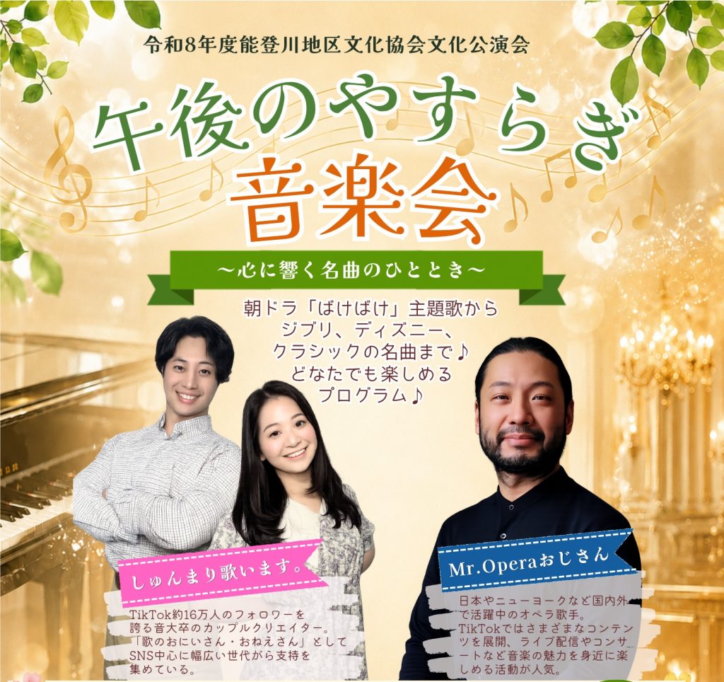 午後のやすらぎ音楽会